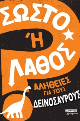 ΣΩΣΤΟ Η ΛΑ …