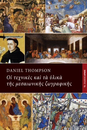 ΟΙ ΤΕΧΝΙΚΕ &hellip;