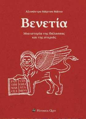 ΒΕΝΕΤΙΑ - &hellip;