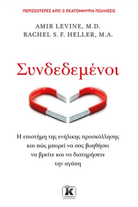 ΣΥΝΔΕΔΕΜΕΝ …