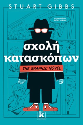 ΣΧΟΛΗ ΚΑΤΑ &hellip;