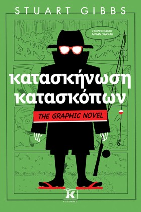 ΚΑΤΑΣΚΗΝΩΣ &hellip;