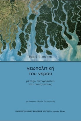 ΓΕΩΠΟΛΙΤΙΚ &hellip;
