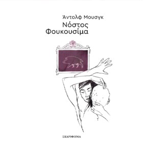 ΝΟΣΤΟΣ ΦΟΥ &hellip;