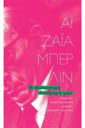 Η ΔΙΑΝΟΗΤΙ &hellip;