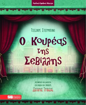 Ο ΚΟΥΡΕΑΣ …