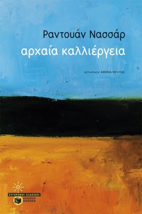 ΑΡΧΑΙΑ ΚΑΛ &hellip;
