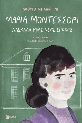 ΜΑΡΙΑ ΜΟΝΤ …