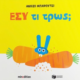 ΕΣΥ ΤΙ ΤΡΩ &hellip;