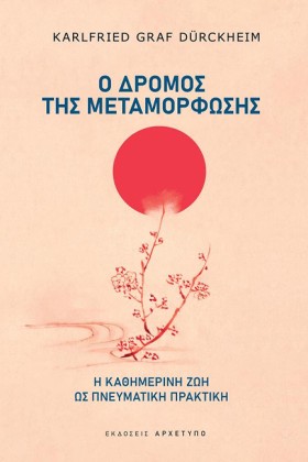 Ο ΔΡΟΜΟΣ Τ &hellip;