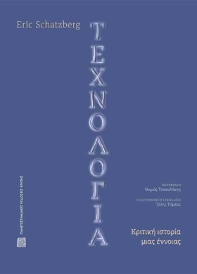 ΤΕΧΝΟΛΟΓΙΑ &hellip;