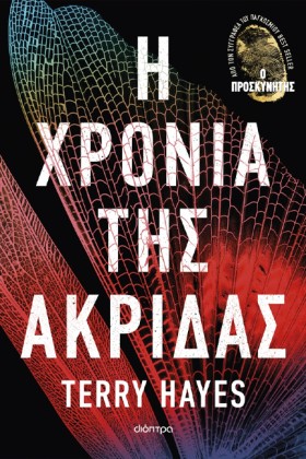 Η ΧΡΟΝΙΑ Τ &hellip;