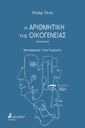 Η ΑΡΙΘΜΗΤΙ …