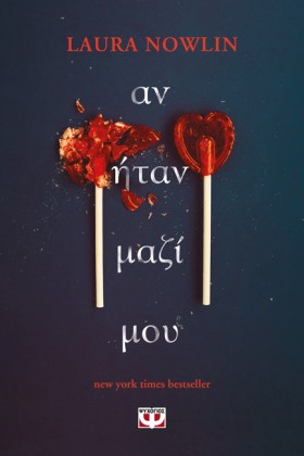 ΑΝ ΗΤΑΝ ΜΑ &hellip;