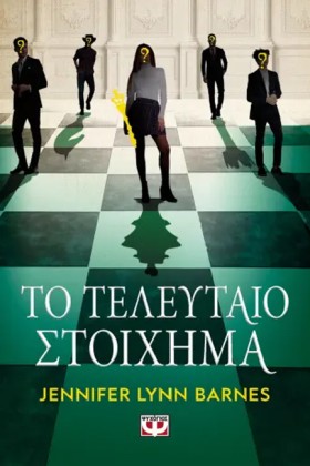 ΤΟ ΤΕΛΕΥΤΑ &hellip;