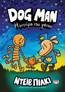 DOG MAN 10 …