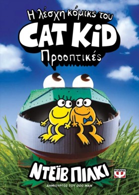 Η ΛΕΣΧΗ ΚΟ …