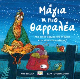 ΜΑΓΙΑ Η ΠΙ &hellip;