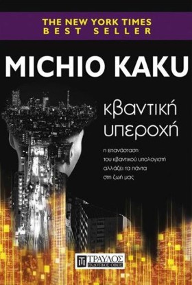 ΚΒΑΝΤΙΚΗ Υ &hellip;