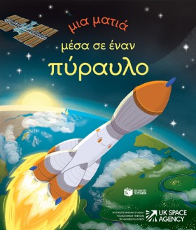 ΜΙΑ ΜΑΤΙΑ …