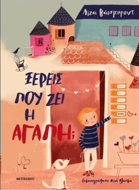 ΞΕΡΕΙΣ ΠΟΥ …