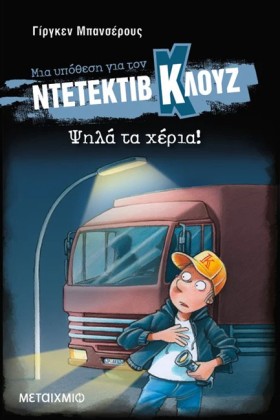 ΝΤΕΤΕΚΤΙΒ …