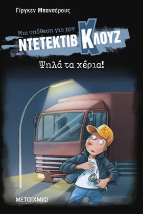 ΝΤΕΤΕΚΤΙΒ …