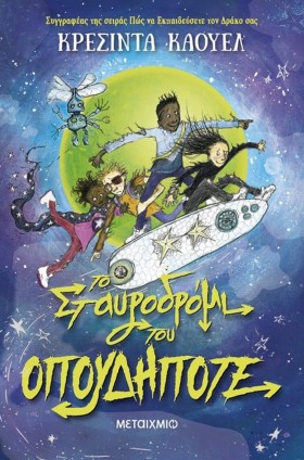 ΤΟ ΣΤΑΥΡΟΔ …