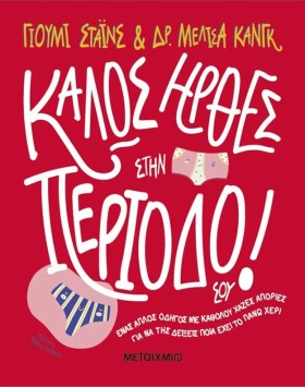 ΚΑΛΩΣ ΗΡΘΕ &hellip;
