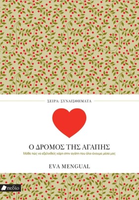 ΣΥΝΑΙΣΘΗΜΑ &hellip;