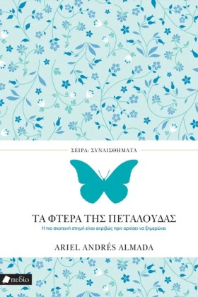 ΣΥΝΑΙΣΘΗΜΑ &hellip;