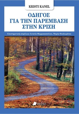 ΟΔΗΓΟΣ ΓΙΑ …