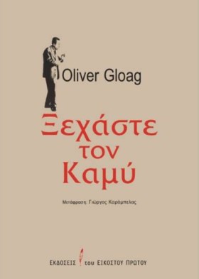 ΞΕΧΑΣΤΕ ΤΟ …