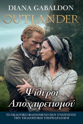 OUTLANDER &hellip;