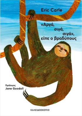 «ΑΡΓΑ, ΣΙΓ &hellip;