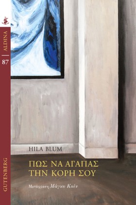 ΠΩΣ ΝΑ ΑΓΑ …