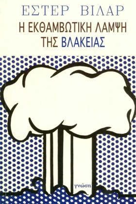 Η ΕΚΘΑΜΒΩΤ &hellip;