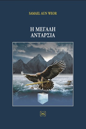 Η ΜΕΓΑΛΗ Α …