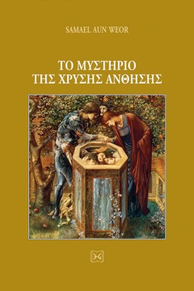 ΤΟ ΜΥΣΤΗΡΙ &hellip;