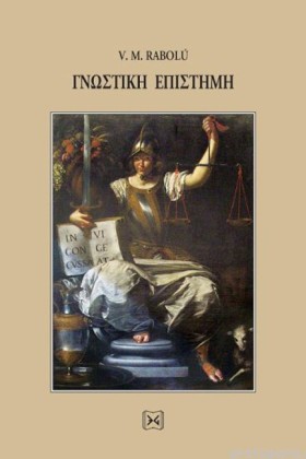 ΓΝΩΣΤΙΚΗ Ε …