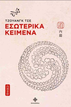 ΕΣΩΤΕΡΙΚΑ …