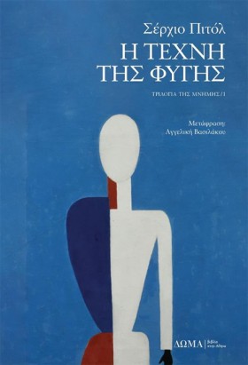 Η ΤΕΧΝΗ ΤΗ &hellip;