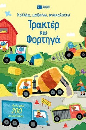 ΚΟΛΛΑΩ, ΜΑ &hellip;