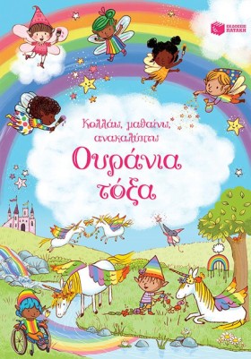 ΚΟΛΛΑΩ, ΜΑ &hellip;