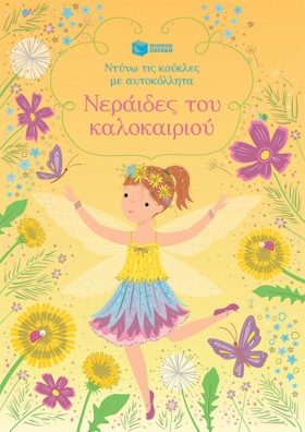 ΝΤΥΝΩ ΤΙΣ …
