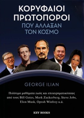 ΚΟΡΥΦΑΙΟΙ …