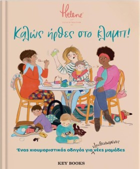 ΚΑΛΩΣ ΗΡΘΕ &hellip;