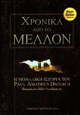 ΧΡΟΝΙΚΑ ΑΠ …