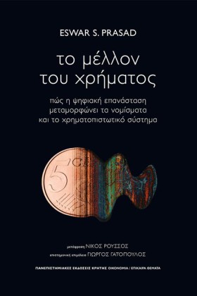 ΤΟ ΜΕΛΛΟΝ …