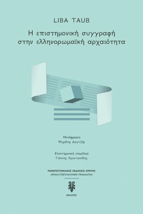 Η ΕΠΙΣΤΗΜΟ …